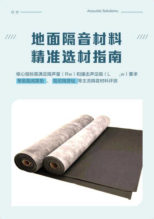 地面隔音材料精准选材指南